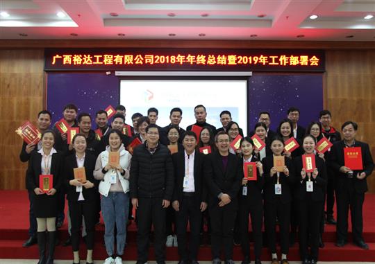 扬帆新征程  实现新目标  —云博体育集团有限公司
2018年工作总结暨2019年工作部署会顺利召开     